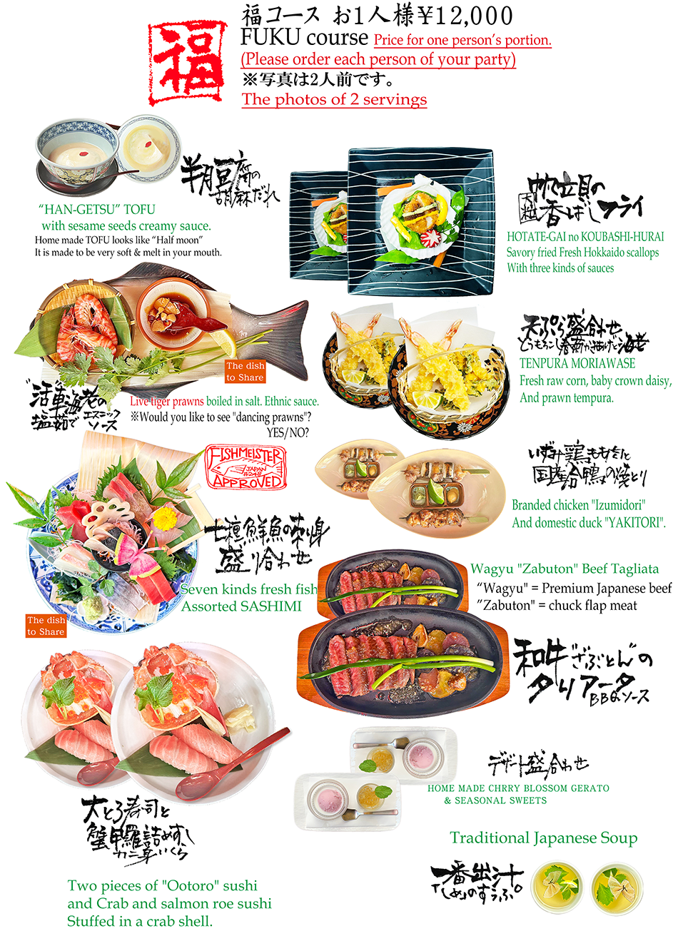福コース　お1人様￥12,800 FUKU COURSE