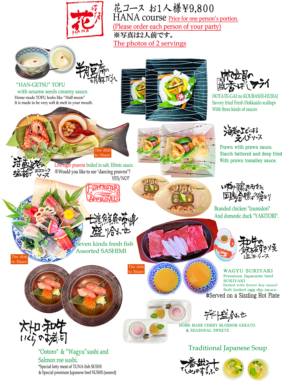 花コース　お1人様￥9,800 HANA COURSE