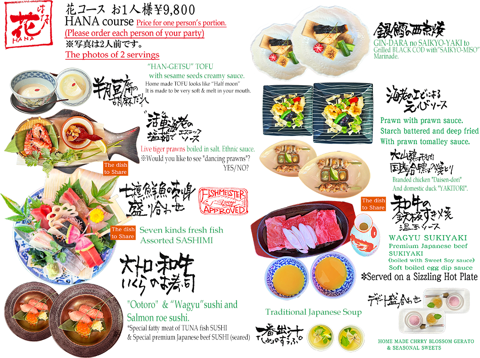 花コース　お1人様￥9,800 HANA COURSE