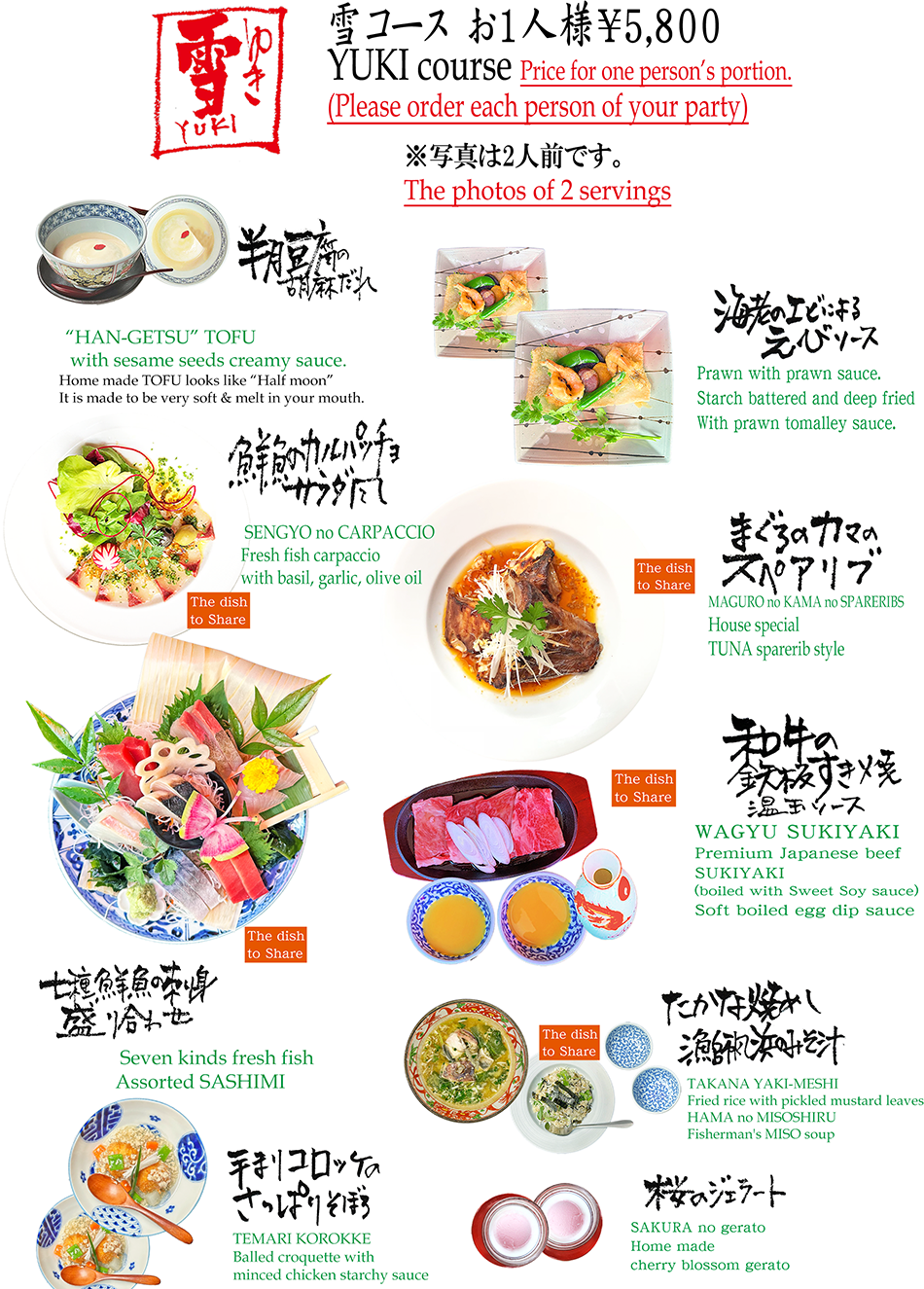 雪コース　お1人様￥5,800 YUKI COURSE