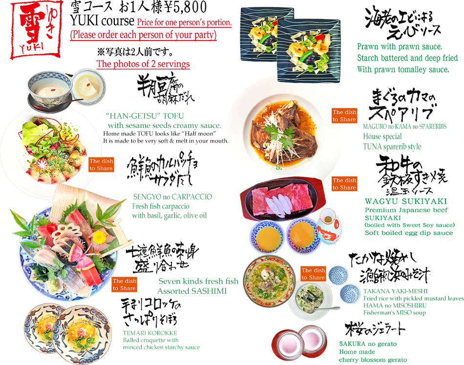 雪コース　お1人様￥5,800 YUKI COURSE