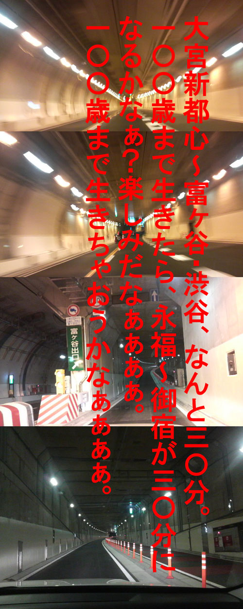 山手トンネル